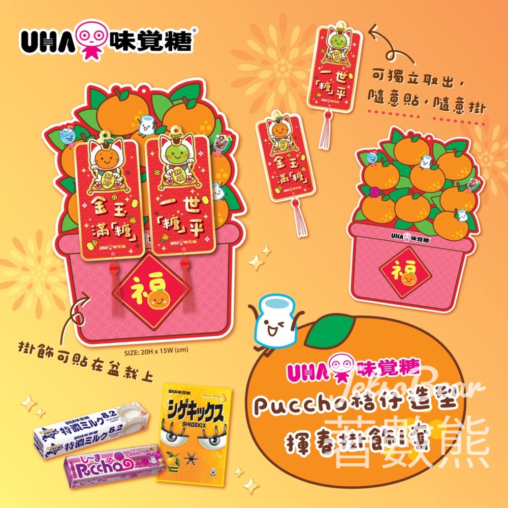 換購UHA 桔仔造型揮春掛飾 - Jetso Bear
