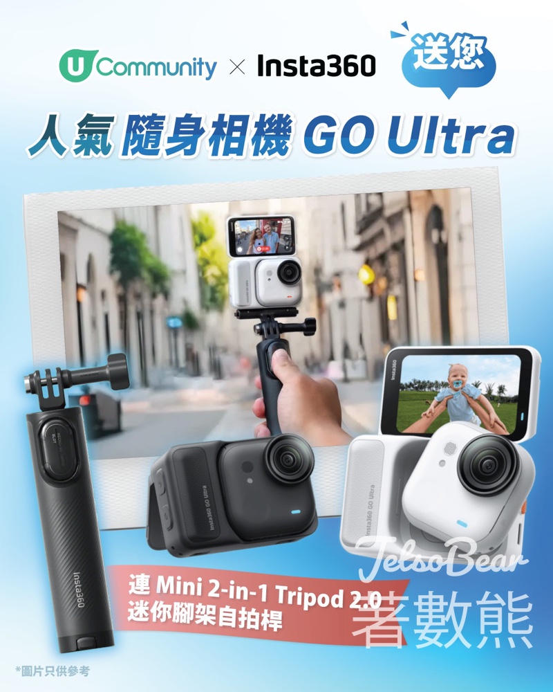 U Lifestyle #有獎遊戲 送Insta360人氣隨身相機 GO Ultra連配件 - Jetso Bear