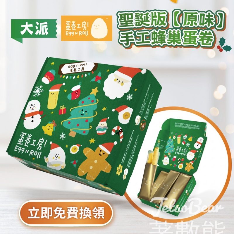 U Lifestyle 限時搶蛋卷工房聖誕版【原味】手工蜂巢蛋卷 - Jetso Bear