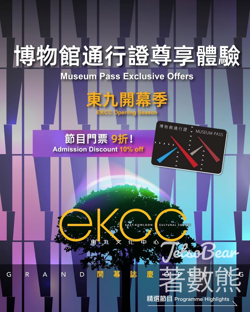 優遊香港博物館 #有獎遊戲 送「東九開幕季」節目《細聲講.捉謎藏》贈票 - Jetso Bear 優遊香港博物館 #有獎遊戲 送「東九開幕季」節目《細聲講.捉謎藏》贈票 - Jetso Bear