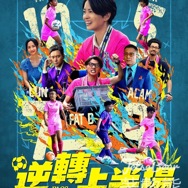 蔡司體驗館打卡送《逆轉上半場》獨家A5明信片 - Jetso Bear