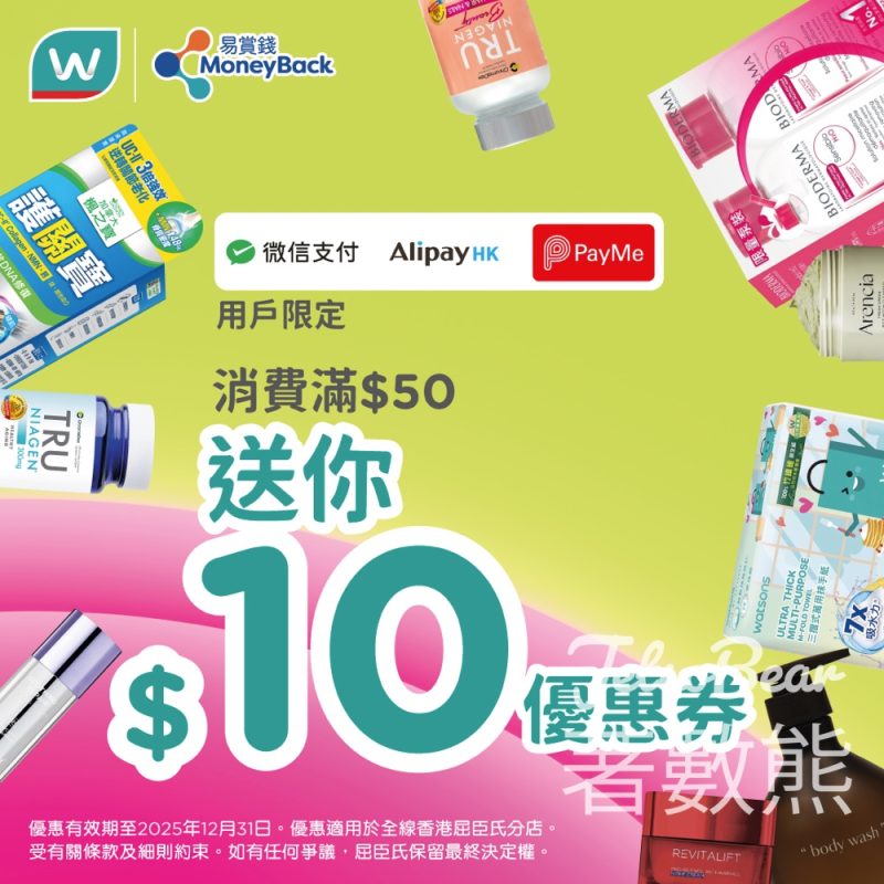 免費領取 $10屈臣氏優惠券 - Jetso Bear