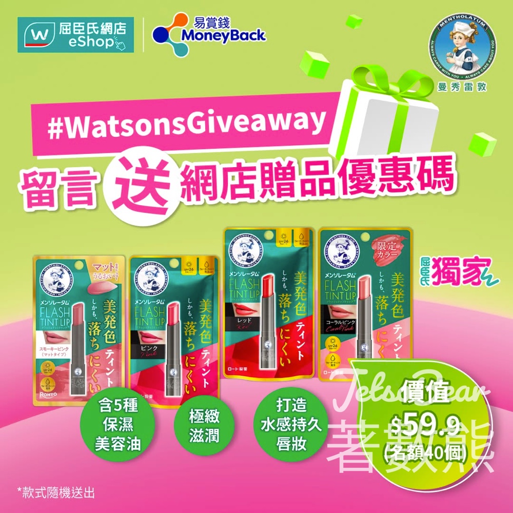 屈臣氏 #有獎遊戲 送曼秀雷敦水感亮彩潤唇膏 - Jetso Bear 屈臣氏 #有獎遊戲 送曼秀雷敦水感亮彩潤唇膏 - Jetso Bear