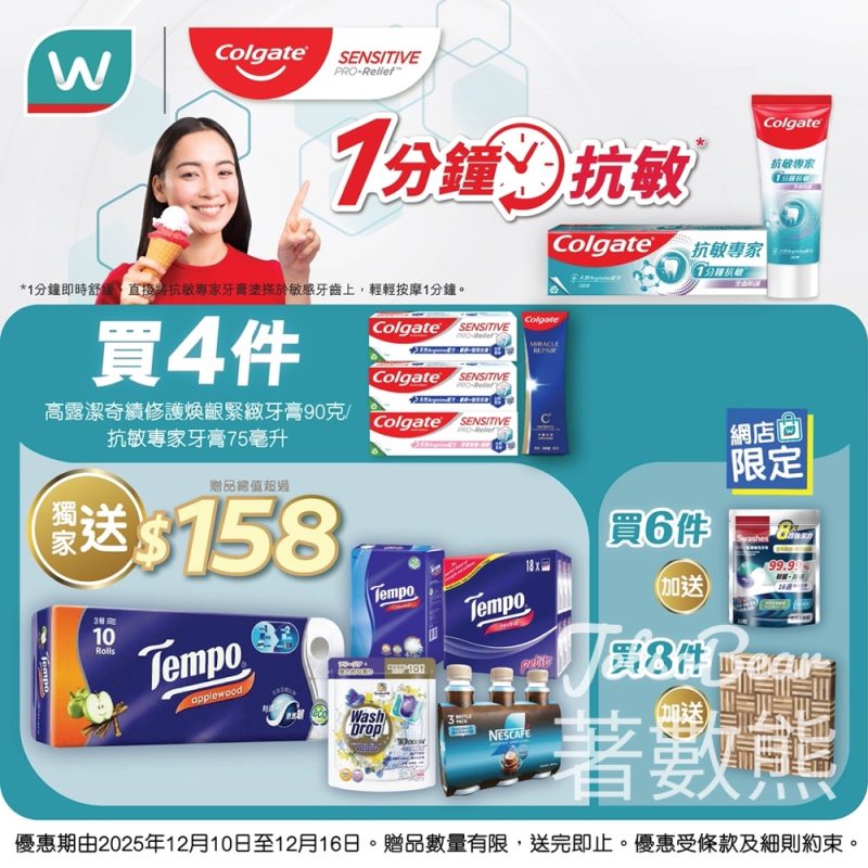 屈臣氏 x 高露潔限時禮遇 送豐富禮品 - Jetso Bear