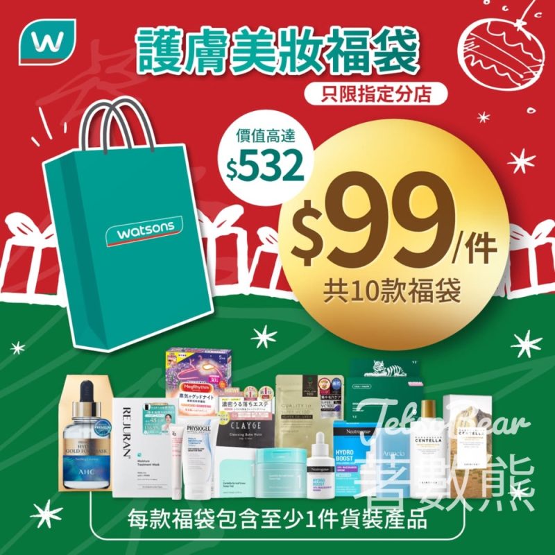屈臣氏指定分店護膚美妝福袋 - Jetso Bear