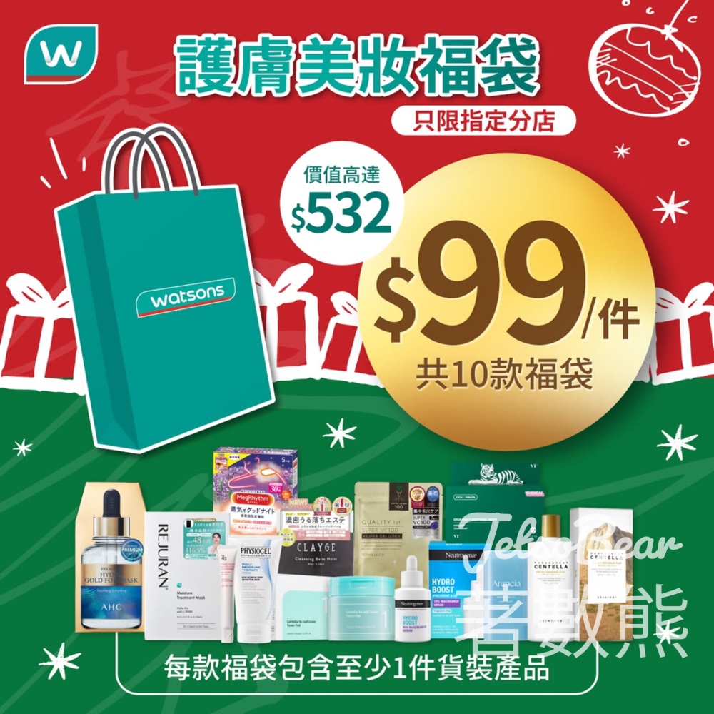 屈臣氏指定分店護膚美妝福袋 - Jetso Bear