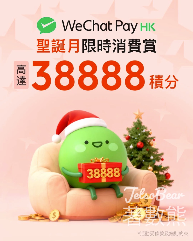 WeChat Pay HK 完成消費任務 領取高達38,888 WePoints積分 - Jetso Bear