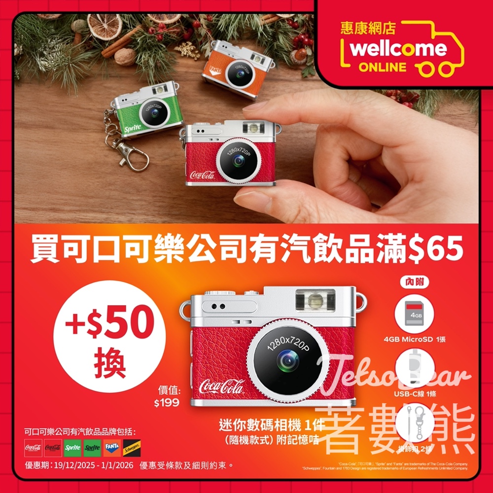 惠康獨家限定 換領可口可樂迷你數碼相機 - Jetso Bear