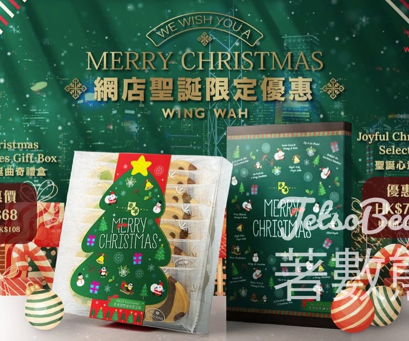 榮華網店限定 聖誕驚喜優惠 - Jetso Bear