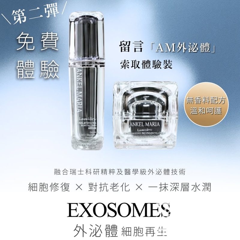 WOW Mart 免費領取 Ankel Maria 外泌體細胞再生系列體驗裝 - Jetso Bear