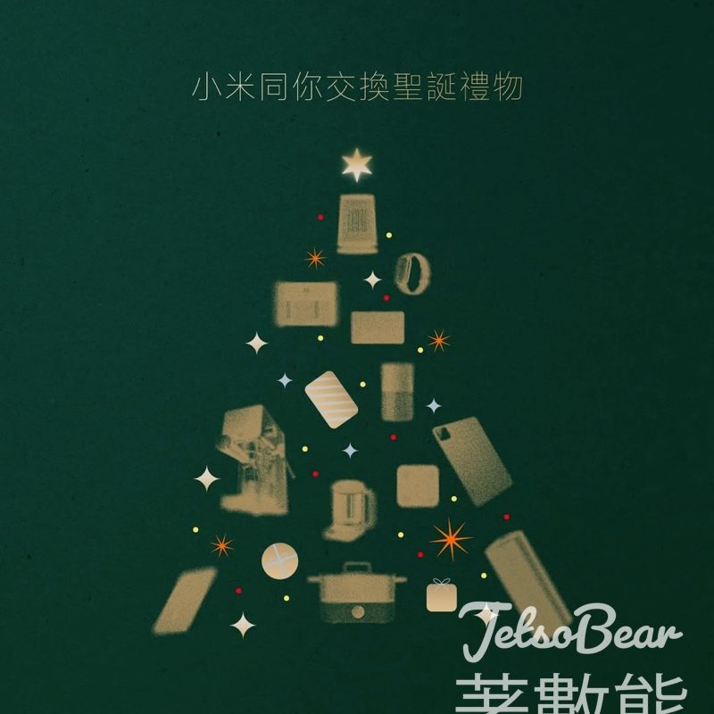小米 #有獎遊戲 送禮物 - Jetso Bear