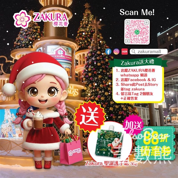 免費領取Zakura 聖誕護手霜 30g - Jetso Bear