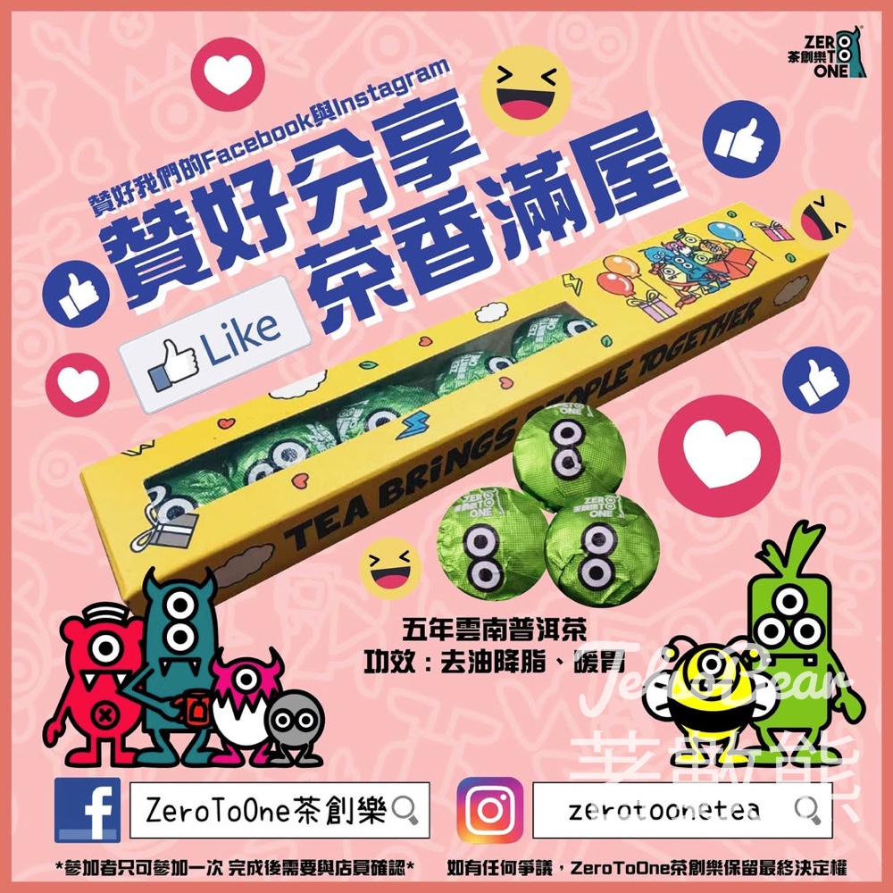 ZeroToOne茶創樂免費領取茶禮 - Jetso Bear