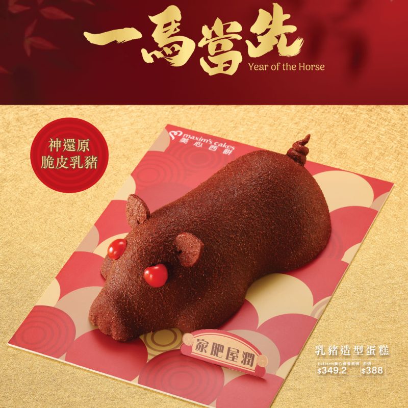 美心西餅 限量賀歲「乳豬造型蛋糕」 - Jetso Bear