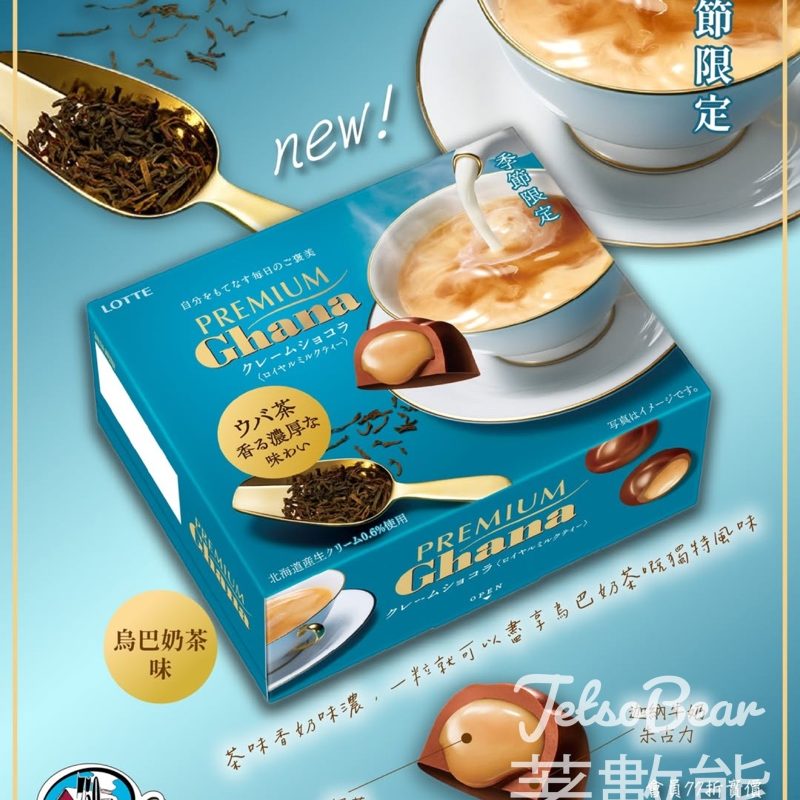 759 阿信屋 樂天 ghana漿芯朱古力-烏巴奶茶味 - Jetso Bear