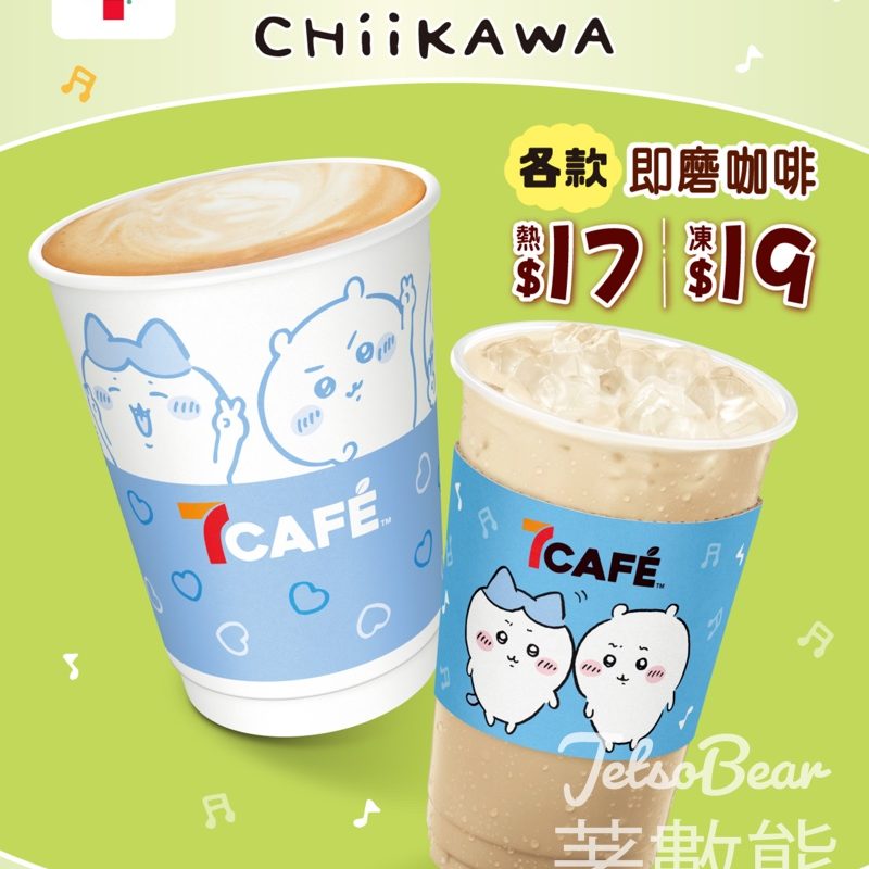 7-Eleven 7CAFÉ CHIIKAWA 系列即磨咖啡 - Jetso Bear