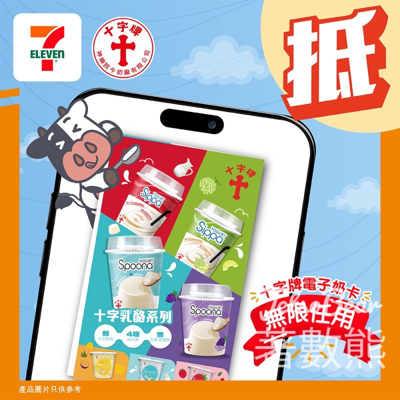 免費下載 7-Eleven 十字牌電子奶卡 - Jetso Bear