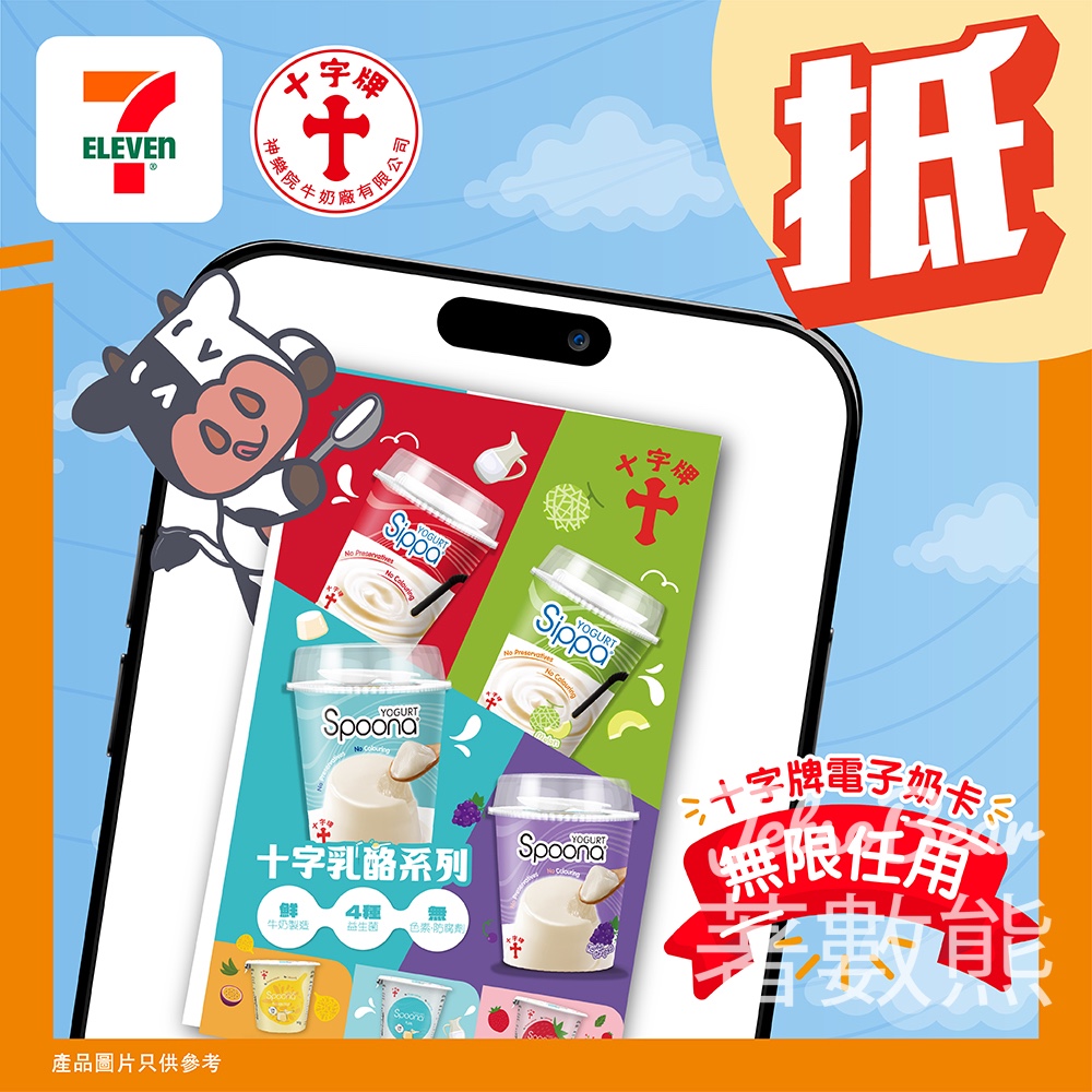 免費下載 7-Eleven 十字牌電子奶卡 - Jetso Bear