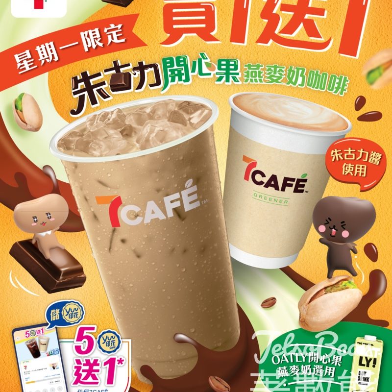 7-Eleven 7CAFÉ逢星期一買一送一 - Jetso Bear