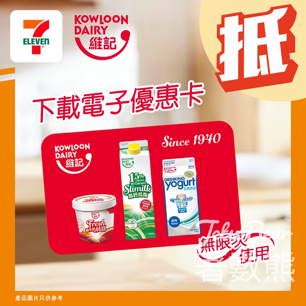免費下載 7-Eleven 維記電子奶卡 - Jetso Bear