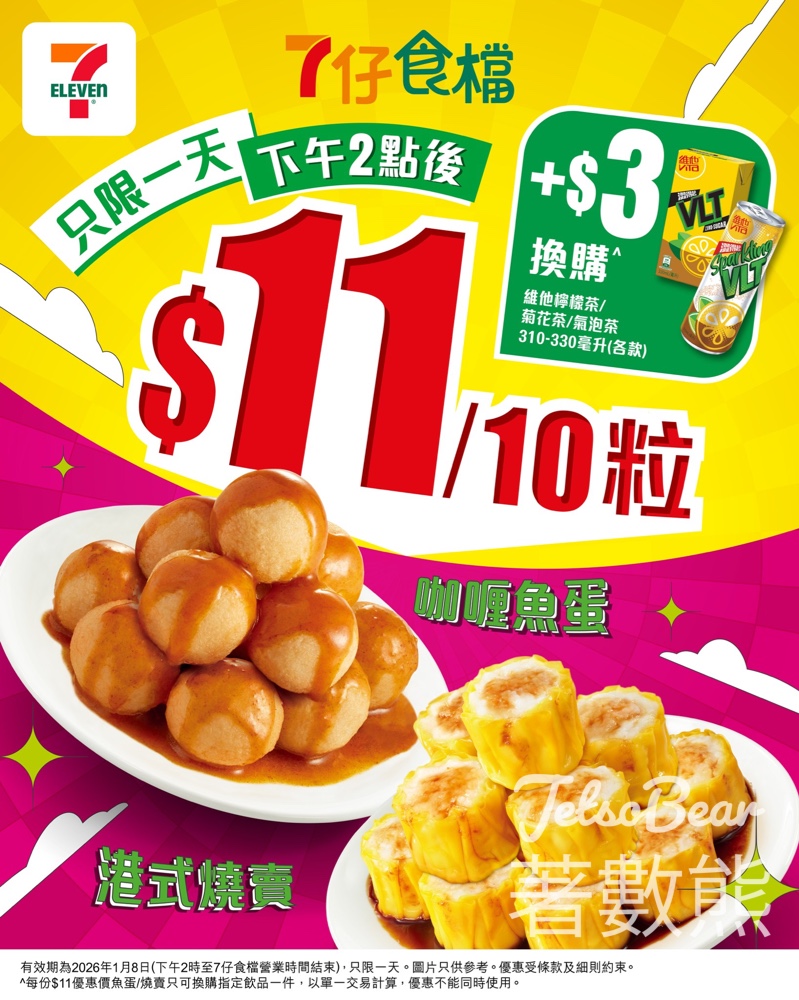7-Eleven 燒賣/魚蛋$11/10粒 - Jetso Bear