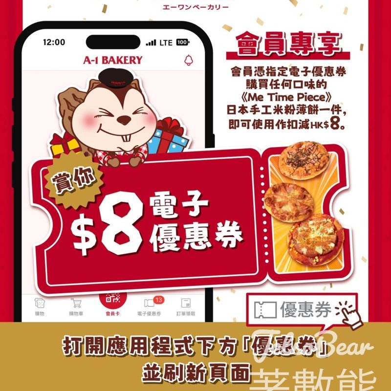 A-1 Bakery 指定廚房分店 購買任何口味「手工米粉薄餅」享驚喜回饋優惠 - Jetso Bear