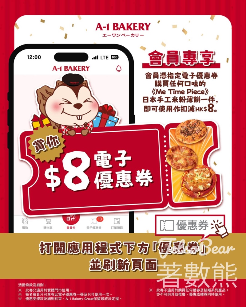 A-1 Bakery 指定廚房分店 購買任何口味「手工米粉薄餅」享驚喜回饋優惠 - Jetso Bear