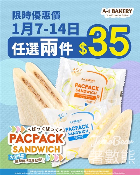 A-1 Bakery PacPack三文治 驚喜回饋優惠價 - Jetso Bear