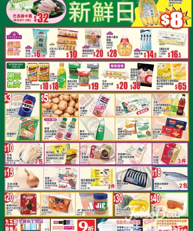 1月28日 AEON周三新鮮日 - Jetso Bear