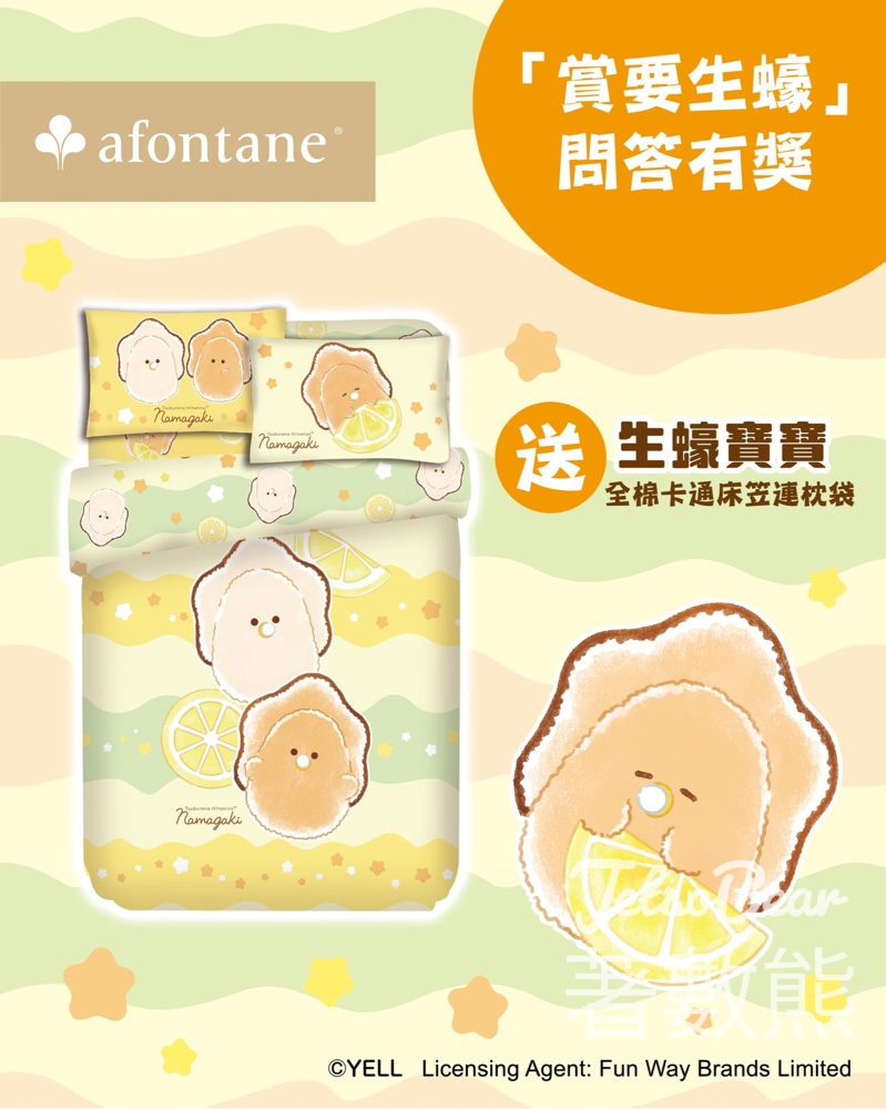 雅芳婷 #有獎遊戲 送生蠔寶寶單人床笠連枕袋 - Jetso Bear