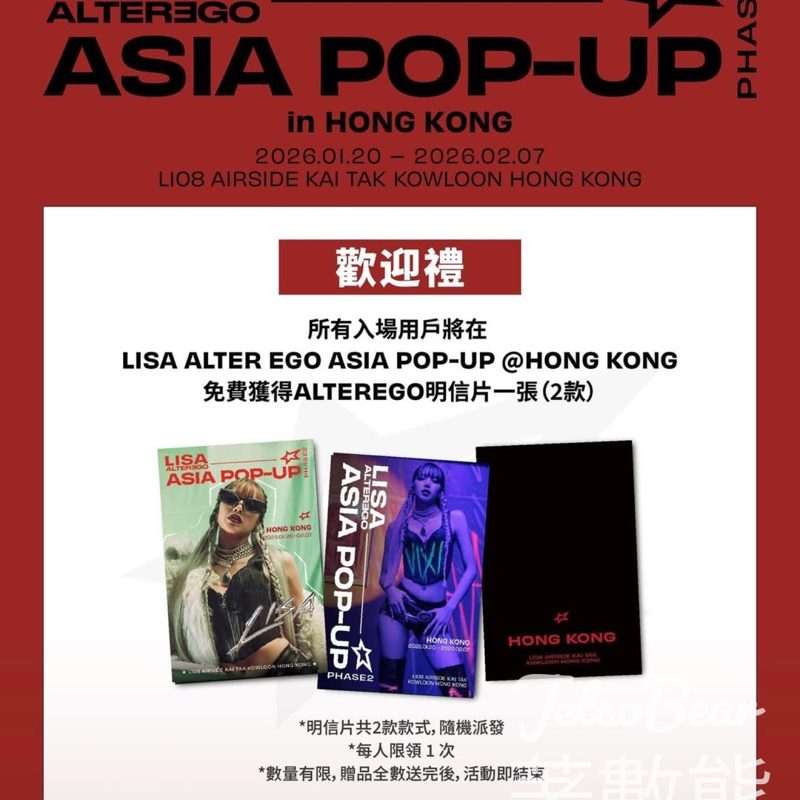 LISA ALTEREGO ASIA POP-UP 入場即送隨機明信片 - Jetso Bear