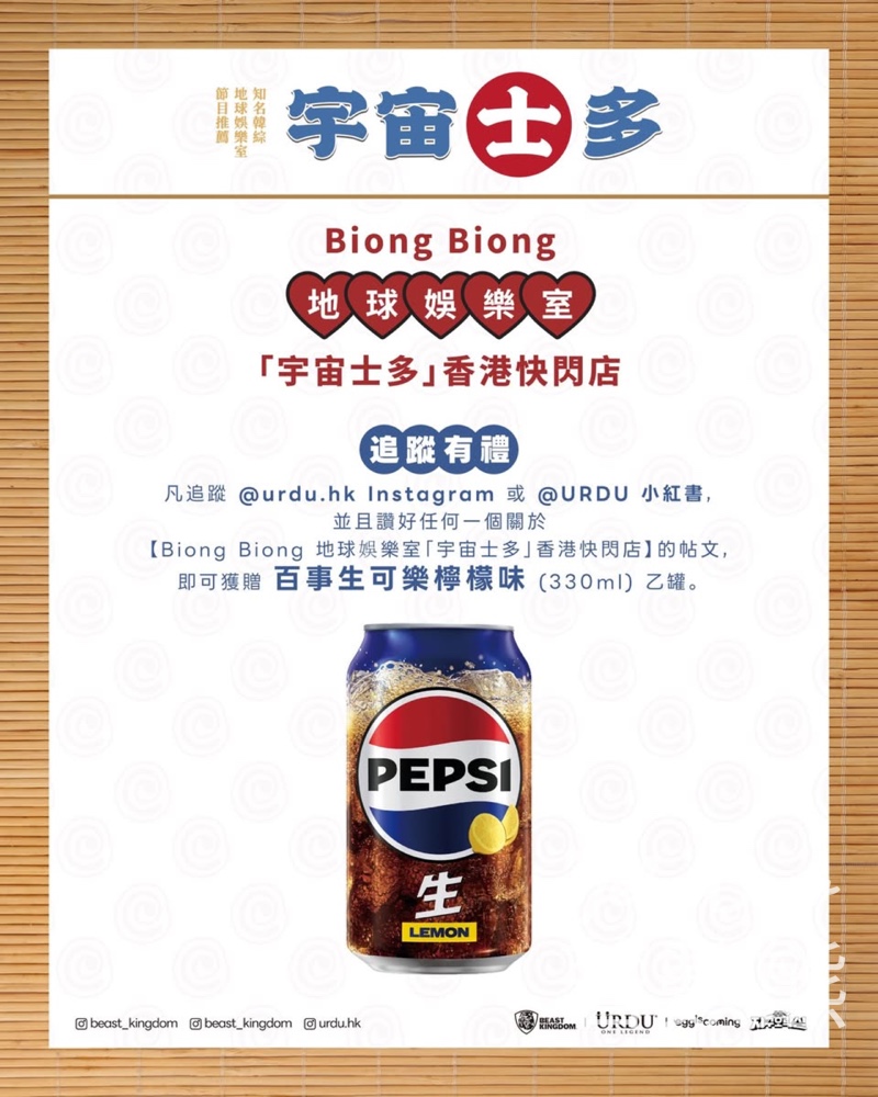 Biong Biong 地球娛樂室「宇宙士多」香港快閃店 追蹤送百事生可樂 - Jetso Bear Biong Biong 地球娛樂室「宇宙士多」香港快閃店 追蹤送百事生可樂 - Jetso Bear