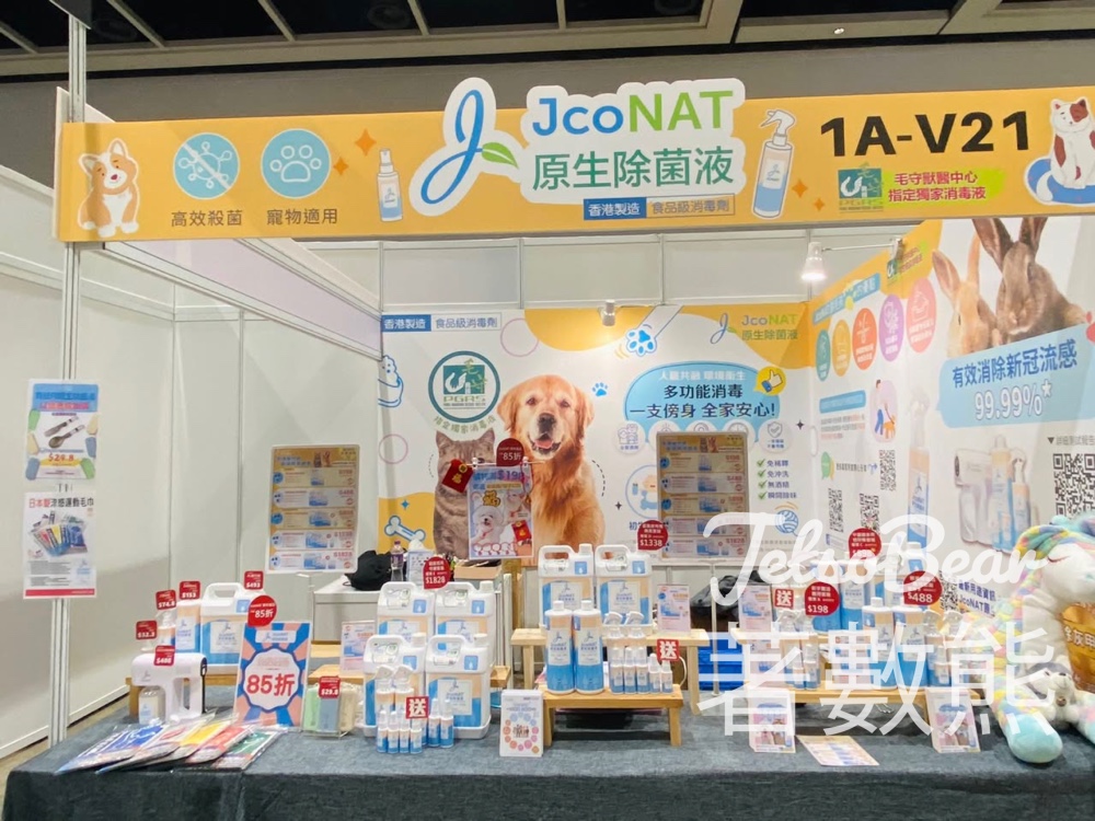 寵物展 免費領取JcoNAT原生除菌液 30ml - Jetso Bear 寵物展 免費領取JcoNAT原生除菌液 30ml - Jetso Bear