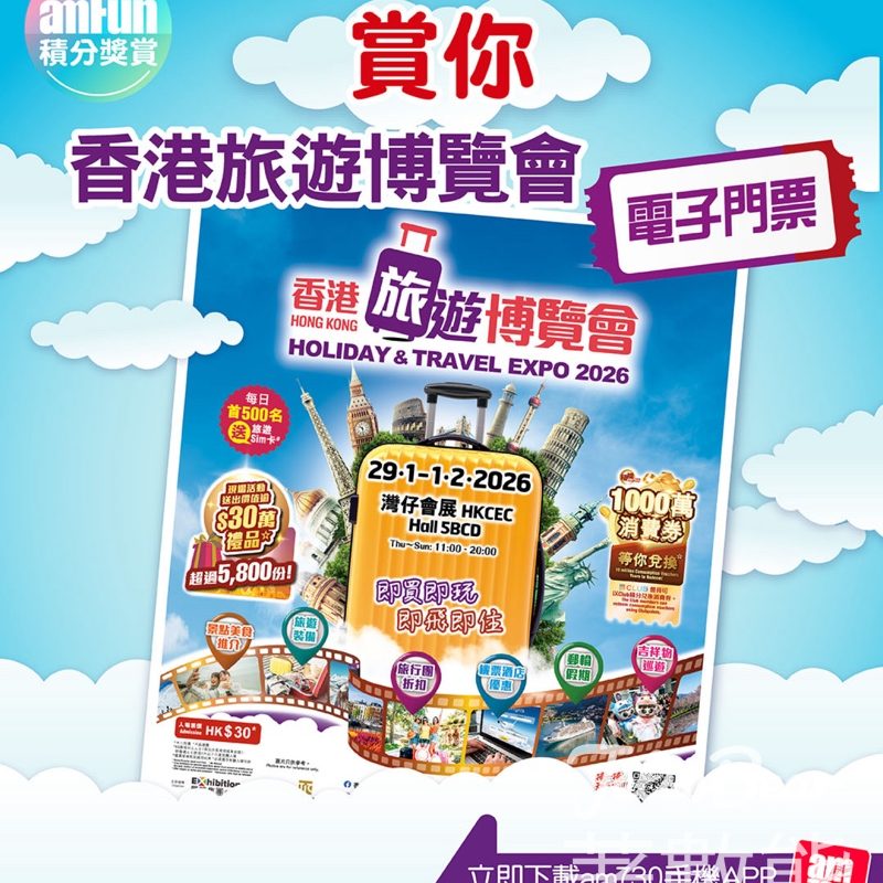 am730免費領取旅遊博覽會門券 - Jetso Bear