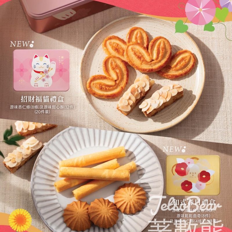 東海堂招財福貓禮盒滙豐信用卡7折優惠 - Jetso Bear