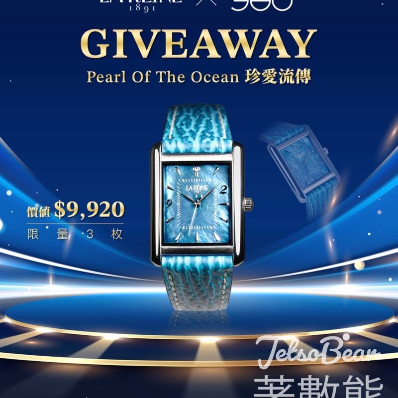 ASANA 360 #有獎遊戲 送LA REINE Pearl of The Ocean 珍愛流傳腕錶 - Jetso Bear