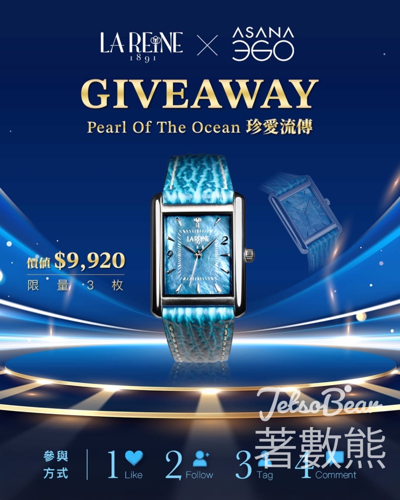 ASANA 360 #有獎遊戲 送LA REINE Pearl of The Ocean 珍愛流傳腕錶 - Jetso Bear
