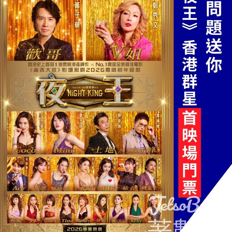 AXA 安盛 #有獎遊戲 送「《夜王》香港群星首映場」門票 - Jetso Bear