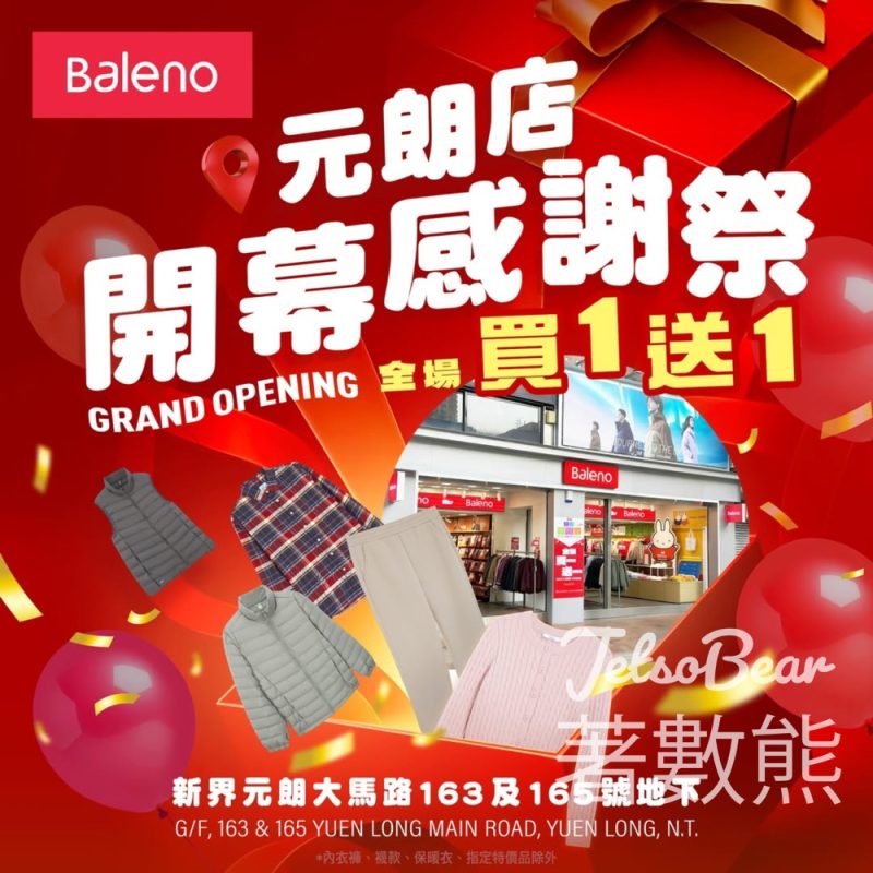 Baleno 元朗分店開幕感謝祭買一送一 - Jetso Bear