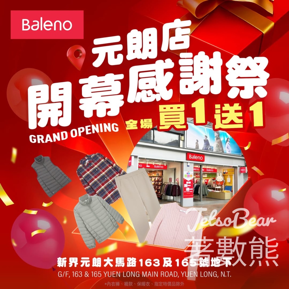 Baleno 元朗分店開幕感謝祭買一送一 - Jetso Bear