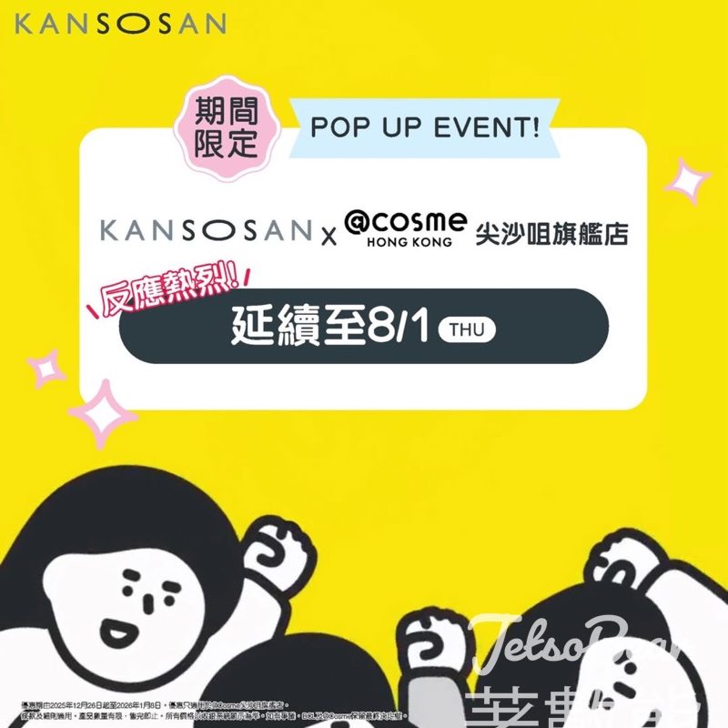 免費換領KANSOSAN乾燥妹體驗包、KANSOSAN乾燥妹索繩袋 - Jetso Bear