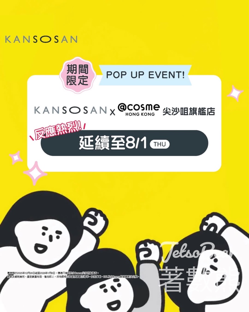 免費換領KANSOSAN乾燥妹體驗包、KANSOSAN乾燥妹索繩袋 - Jetso Bear 免費換領KANSOSAN乾燥妹體驗包、KANSOSAN乾燥妹索繩袋 - Jetso Bear