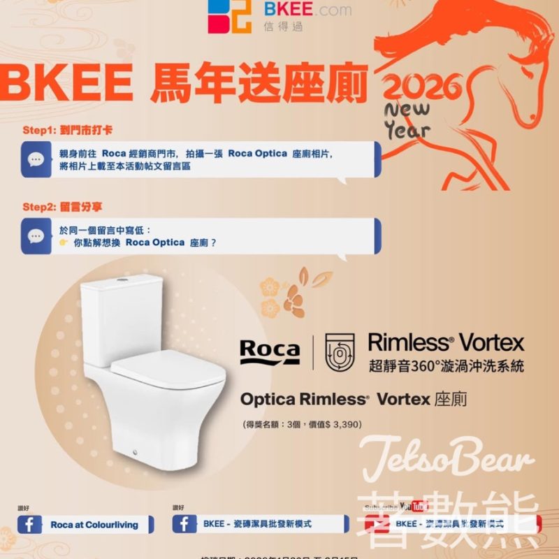 BKEE #有獎遊戲 送Roca Optica Rimless Vortex座廁 - Jetso Bear