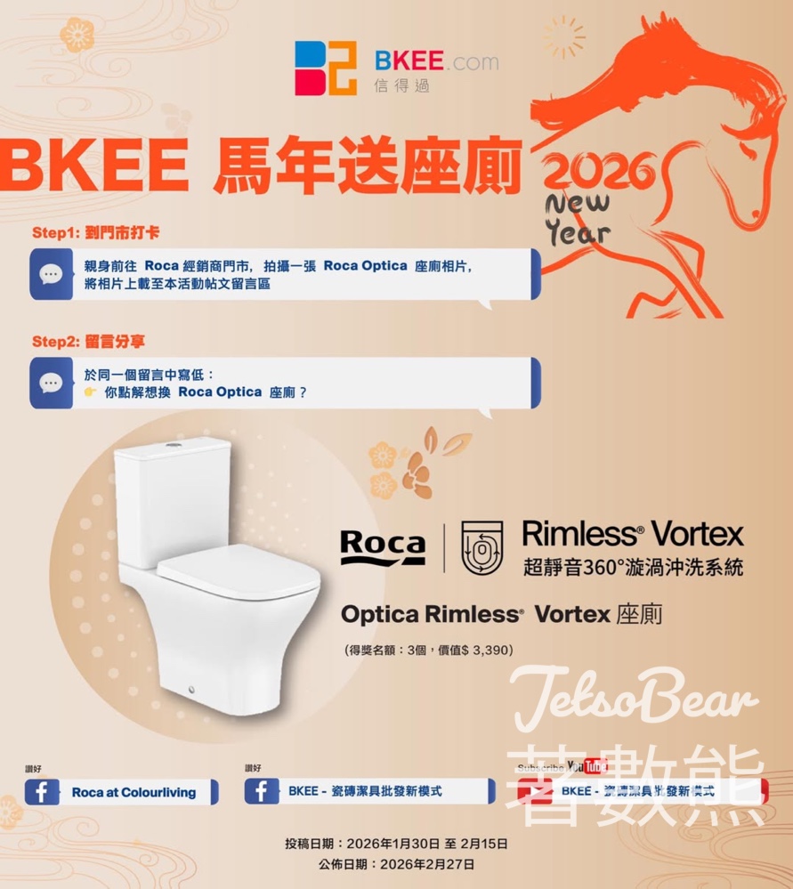 BKEE #有獎遊戲 送Roca Optica Rimless Vortex座廁 - Jetso Bear BKEE #有獎遊戲 送Roca Optica Rimless Vortex座廁 - Jetso Bear