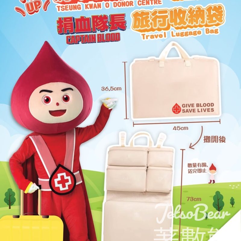 Pop Up將軍澳捐血站 送捐血隊長Captain BLOOD旅行收納袋 - Jetso Bear