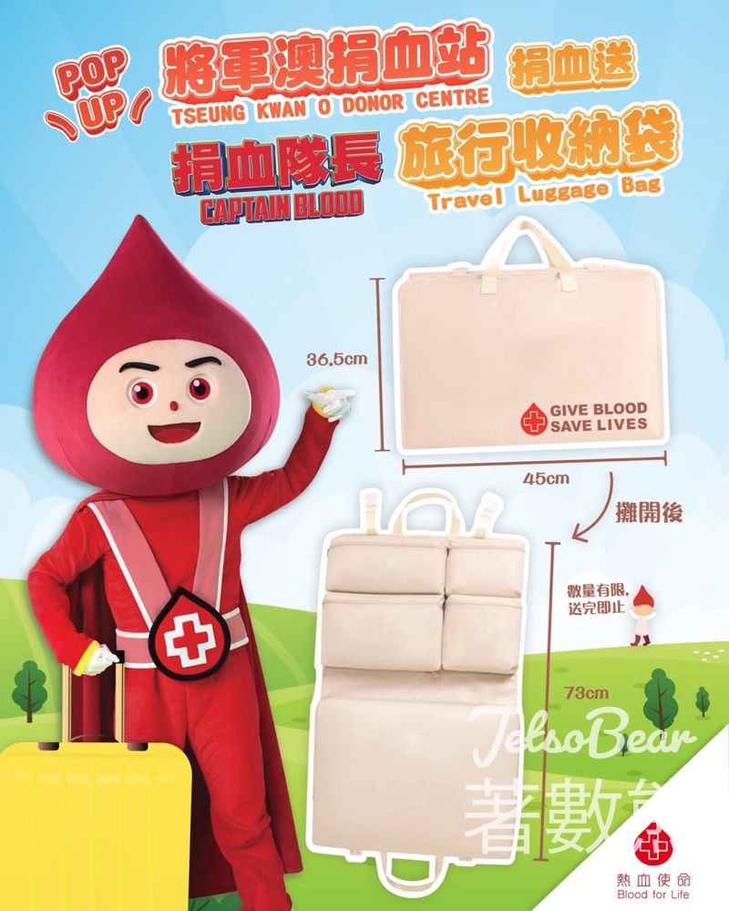 Pop Up將軍澳捐血站 送捐血隊長Captain BLOOD旅行收納袋 - Jetso Bear