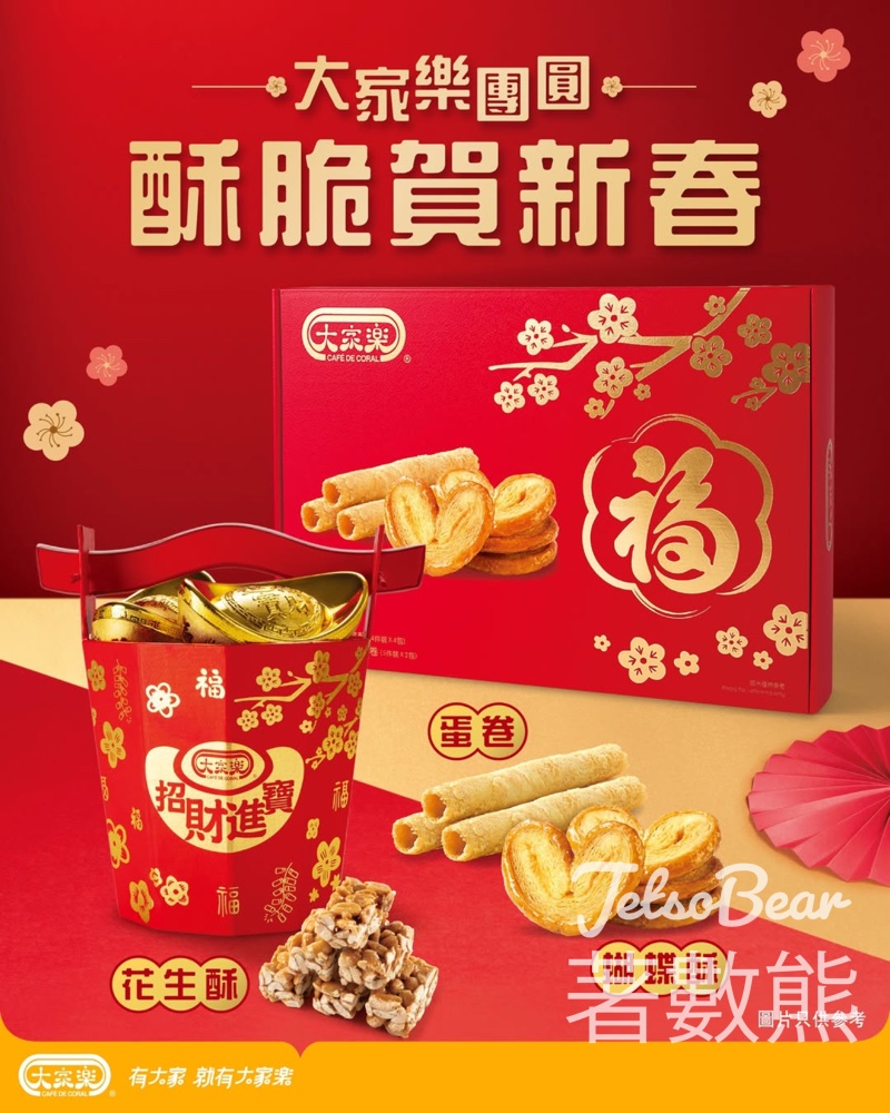 大家樂賀年禮品 招財進寶「一桶金」、蝴蝶酥+蛋卷 - Jetso Bear 大家樂賀年禮品 招財進寶「一桶金」、蝴蝶酥+蛋卷 - Jetso Bear