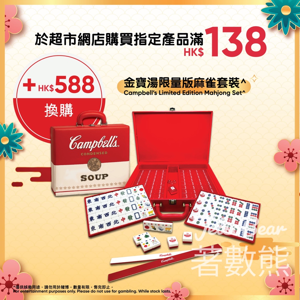 限量珍藏金寶湯紅白經典麻雀套裝換購 - Jetso Bear