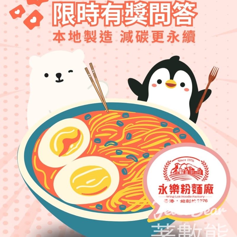 Carbon Wallet #有獎遊戲 送永樂粉麵廠特濃蝦子麵 - Jetso Bear