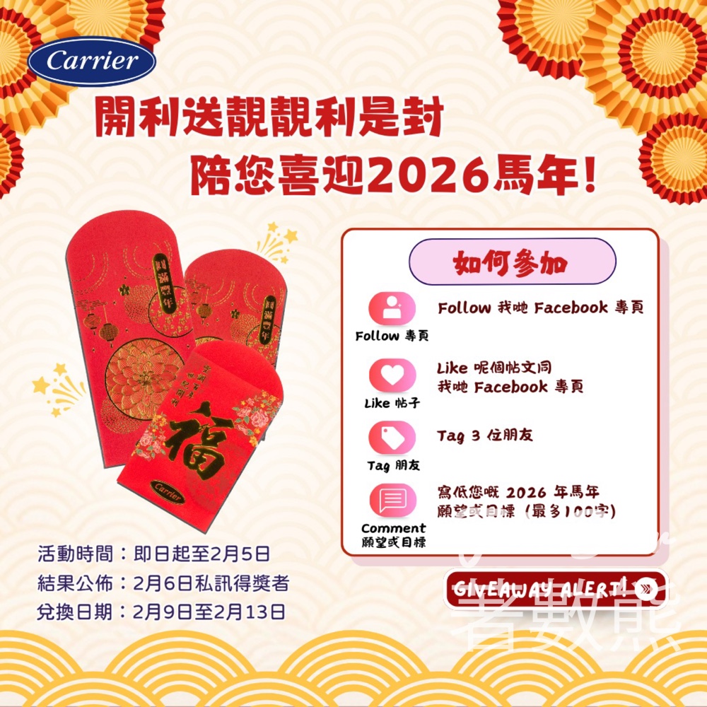 Carrier 開利冷氣 #有獎遊戲 送利是封 - Jetso Bear Carrier 開利冷氣 #有獎遊戲 送利是封 - Jetso Bear